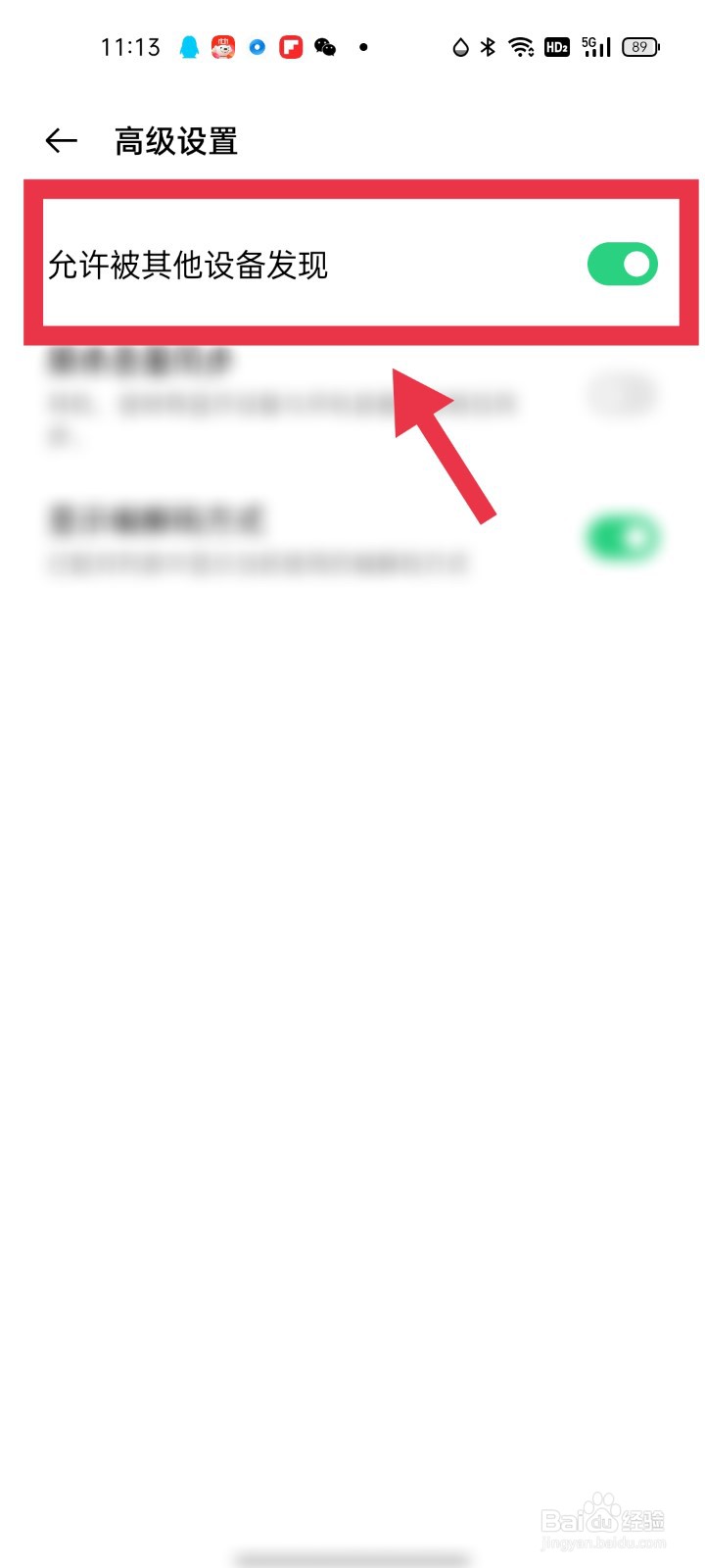 OPPO手机如何设置屏蔽蓝牙信息