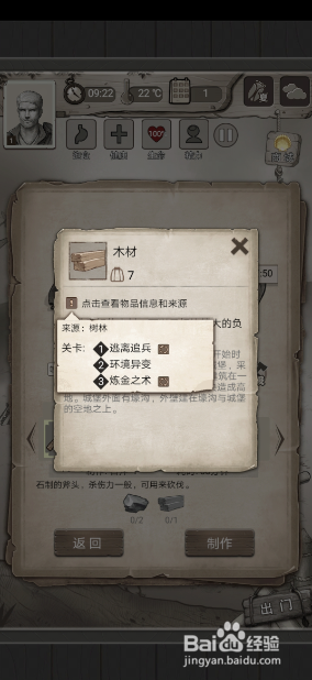 荒野日记怎么获得厨房