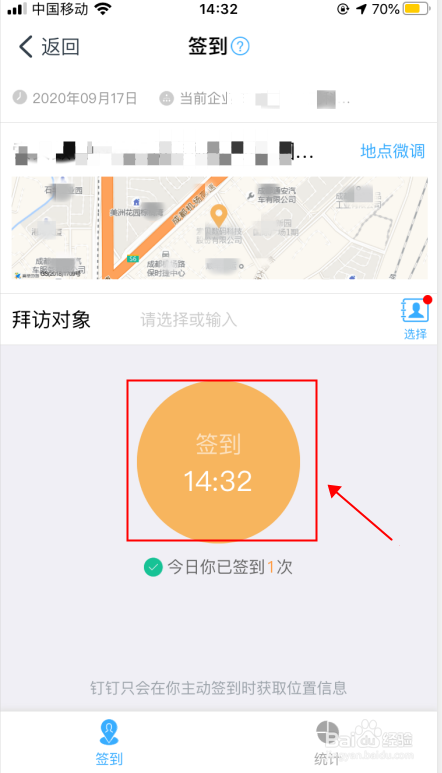 手机钉钉怎么签到打卡