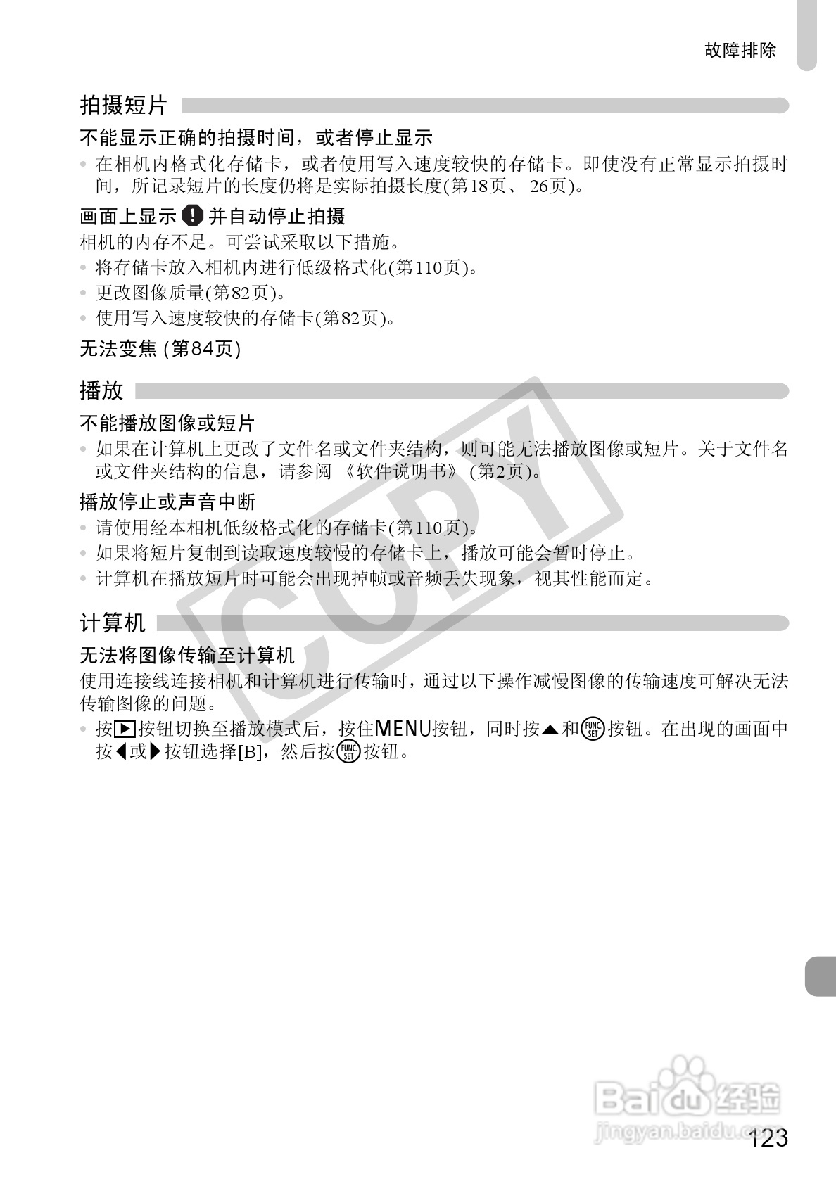佳能PowerShot A800数码相机使用说明书:[13]