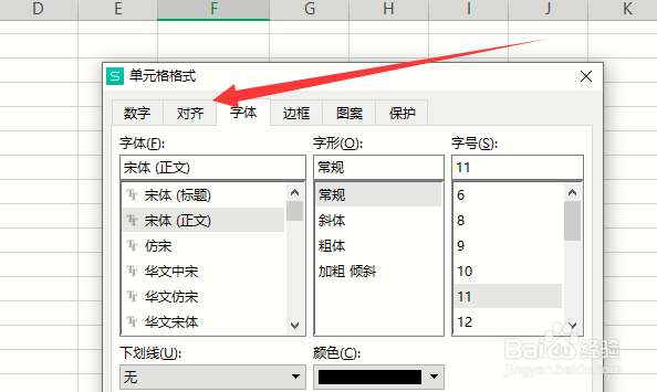 WPS表格文档中文字怎么垂直居中对齐