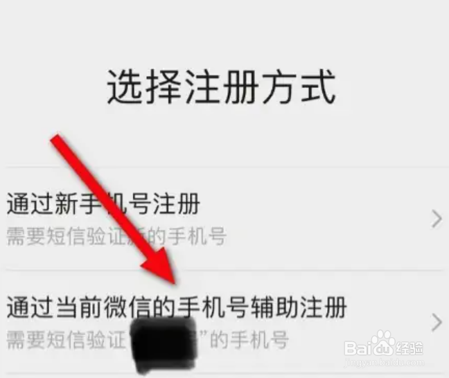 微信怎么用同一个手机号注册小号