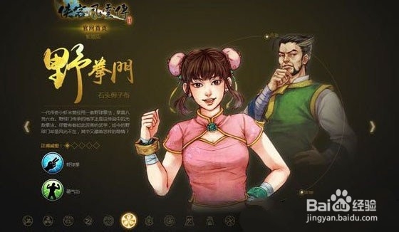 侠客风云传野球拳怎么学