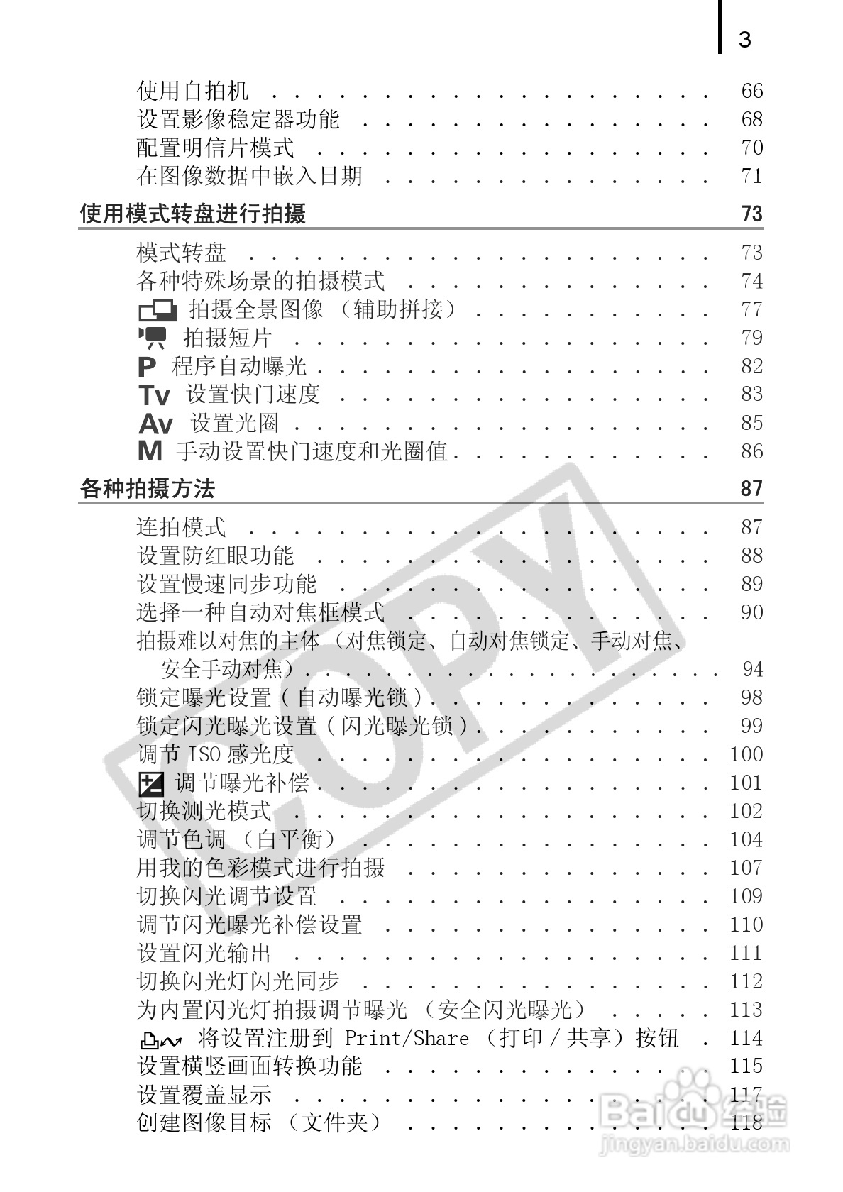 佳能PowerShot A720 IS数码相机使用说明书:[1]