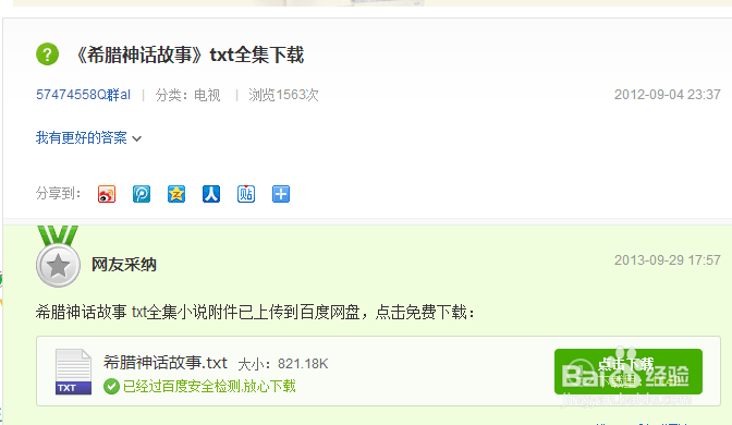 如何利用百度找到自己要下载的资源