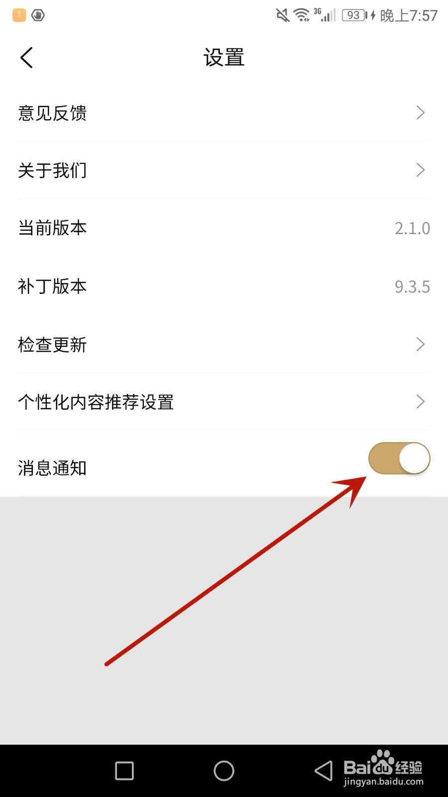 怎么开启蜂鸟部落消息通知功能
