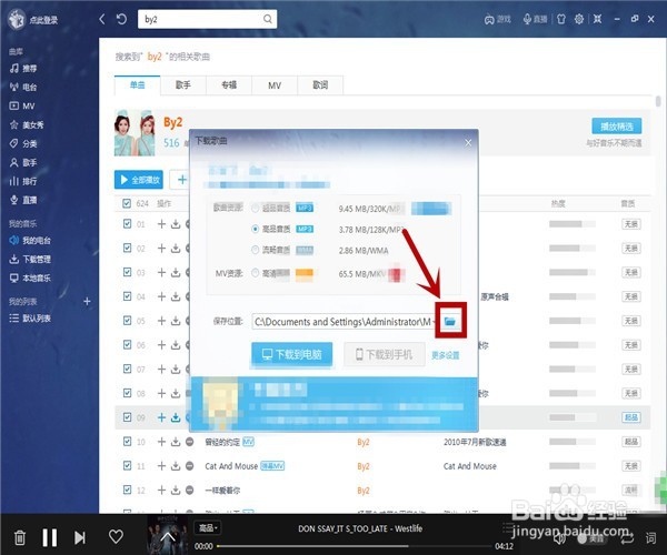 怎样查看用酷我(电脑版)下载到电脑里的歌词?