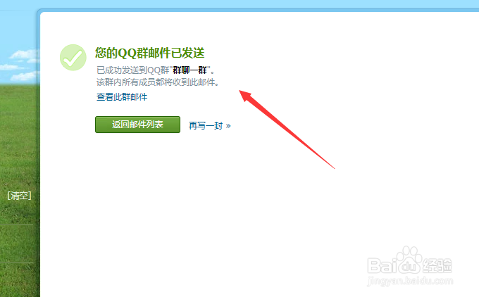 怎么发QQ群邮件