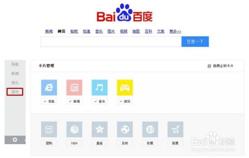 猎豹浏览器如何管理百度游戏？