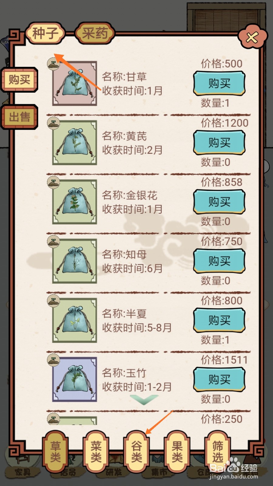 中药馆物语中哪里购买红曲
