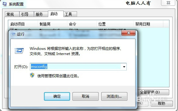 Windows7关机慢