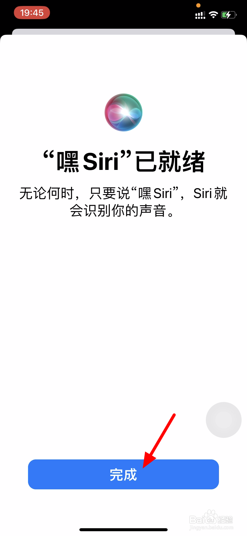 怎么设置嘿siri唤醒