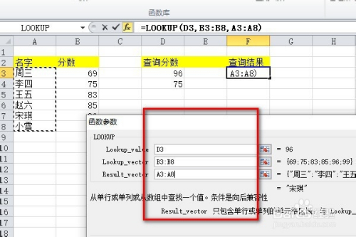 excel中lookup函数怎么使用