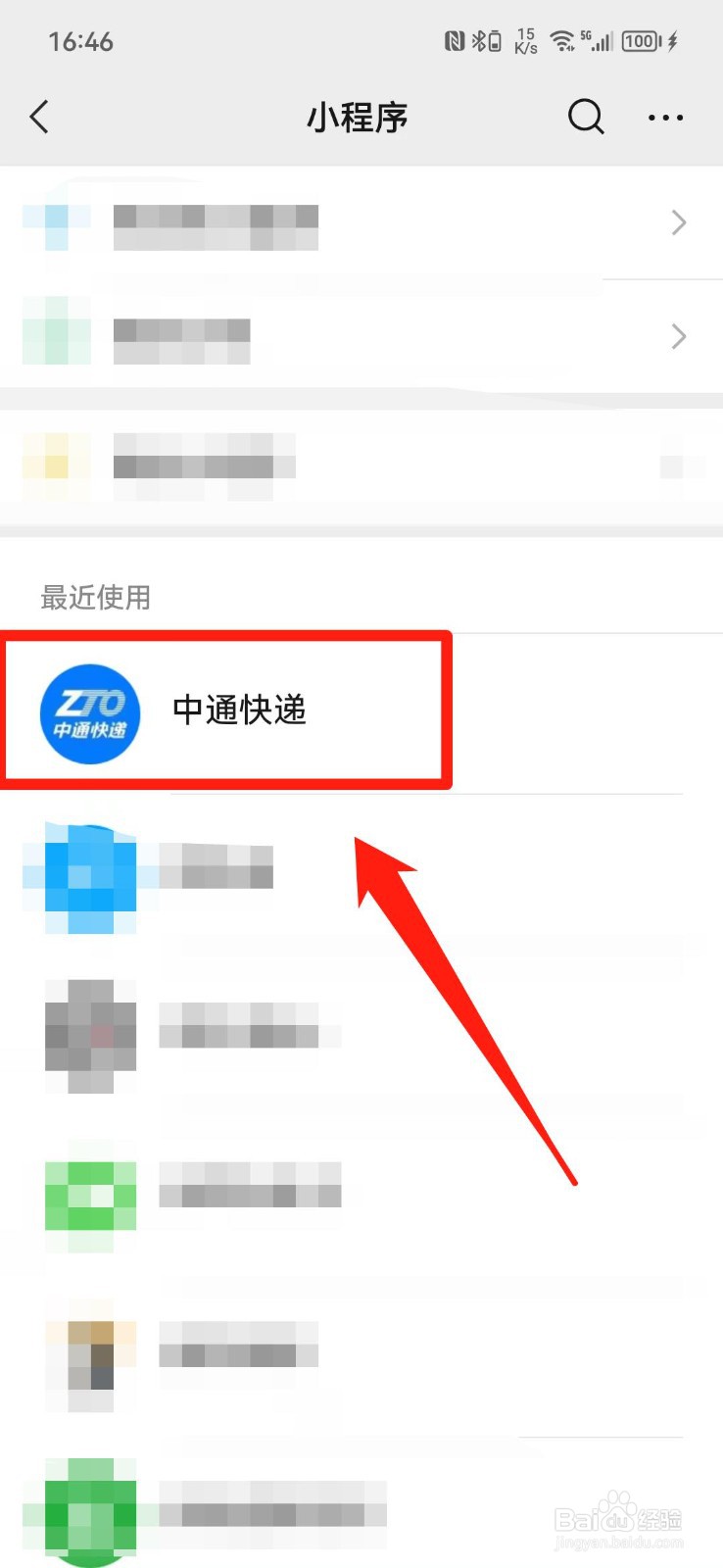 申通快递查询单号查询申通