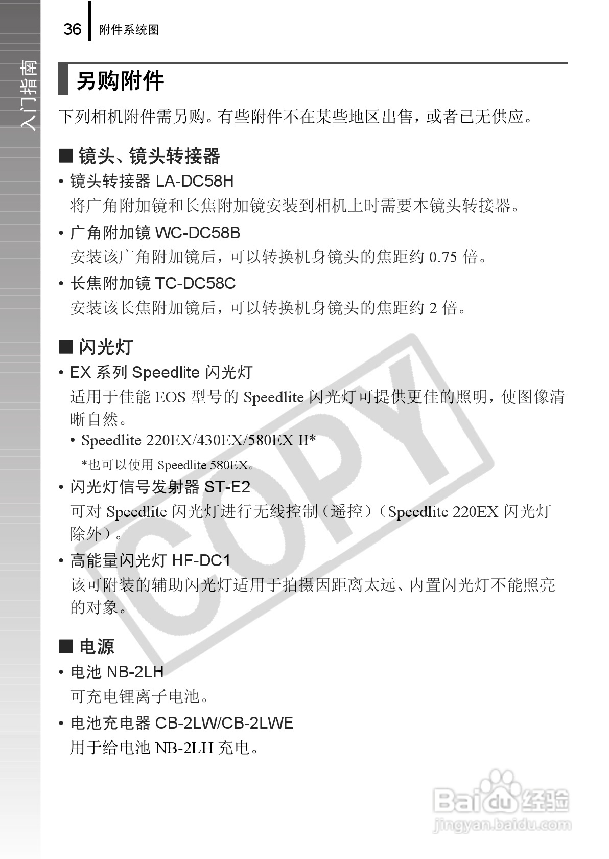 佳能PowerShot G9数码相机使用说明书:[4]