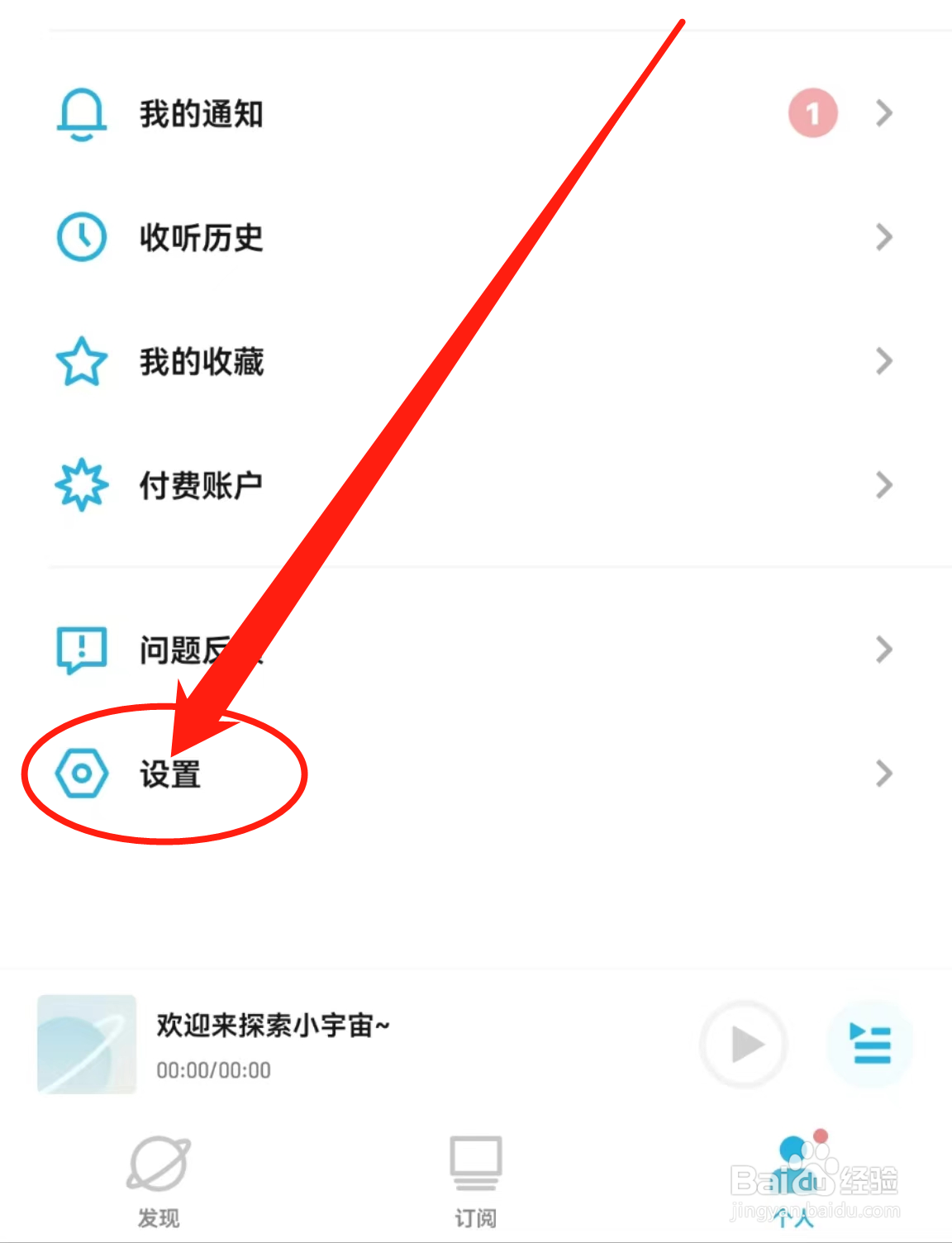 在哪里查看小宇宙软件中的隐私设置