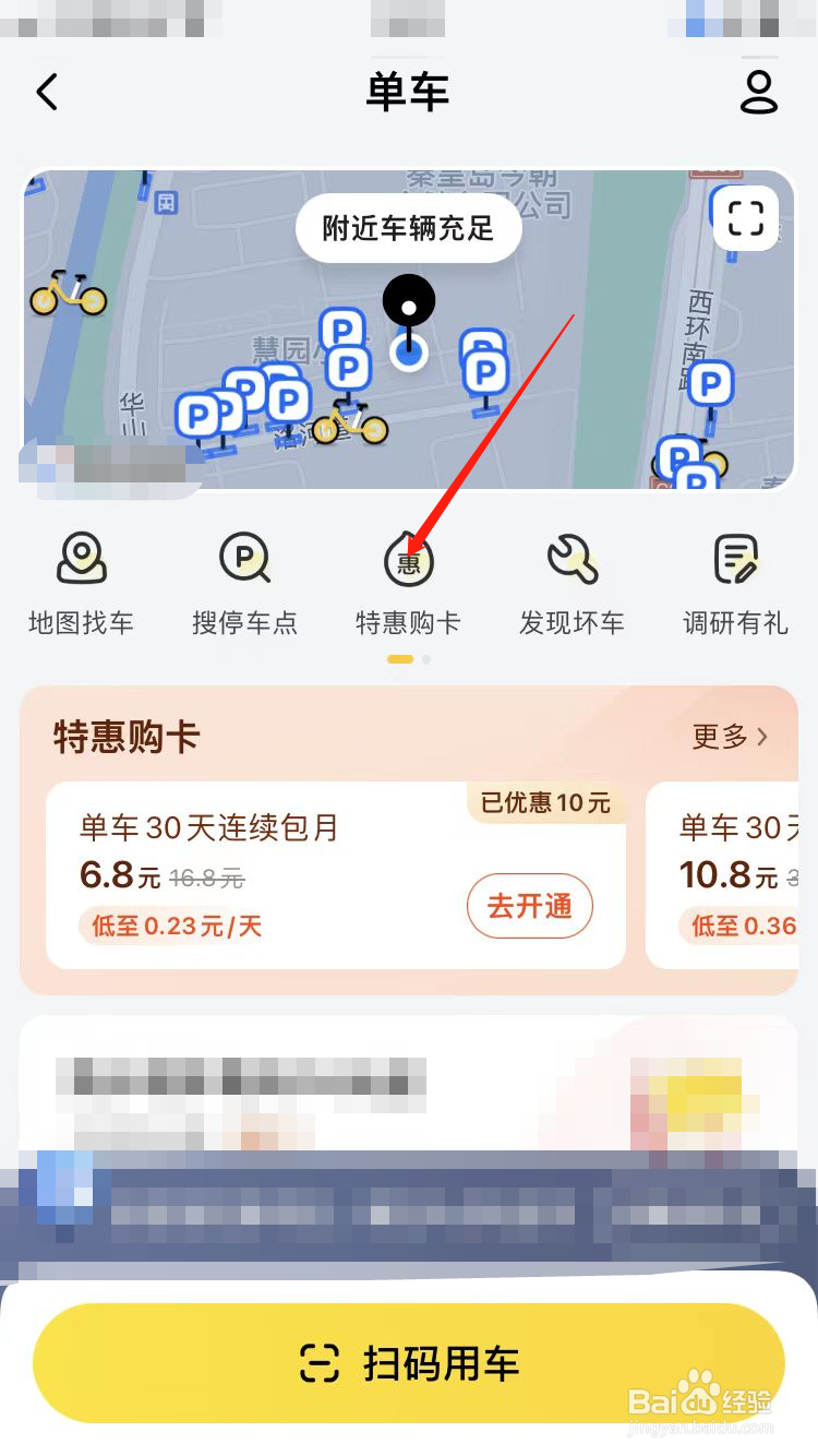 美团自行车怎么收费