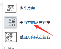 word的文字以垂直方向从右向左显示如何设置？