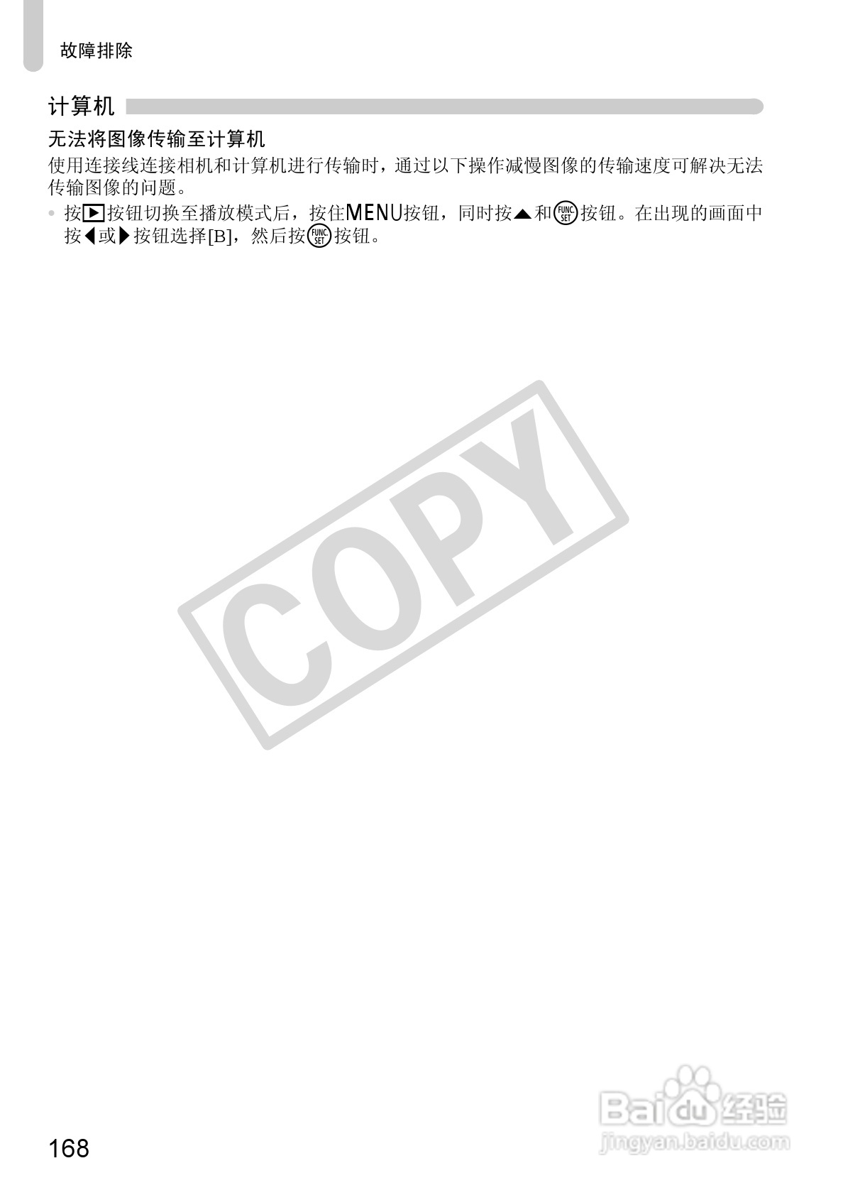 佳能PowerShot A3300IS相机使用说明书:[17]