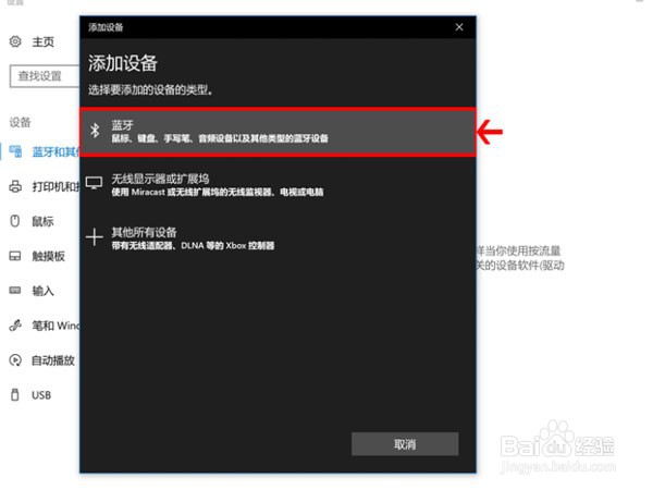 联想小新air笔记本鼠标怎么连接