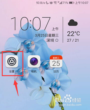 手机时间显示怎么改为12小时制