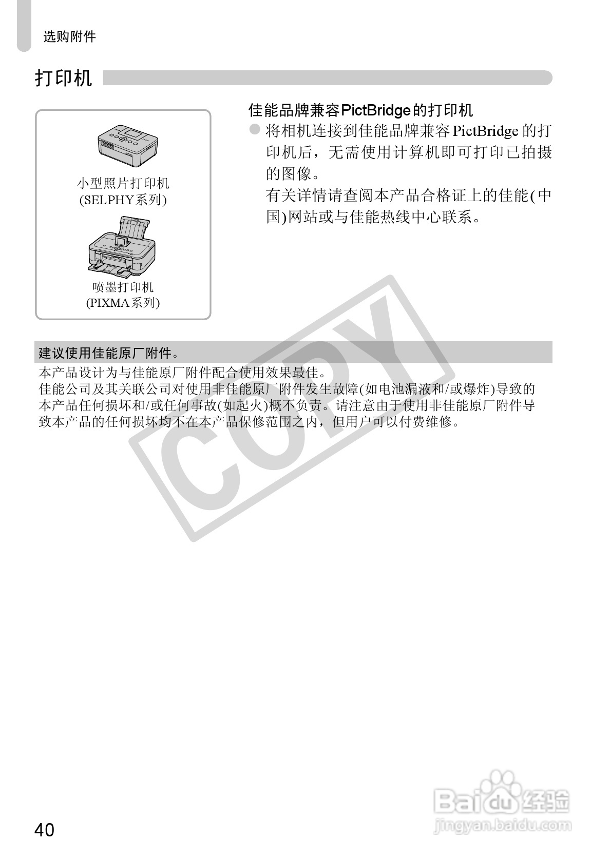 佳能PowerShot A2200相机使用说明书:[4]