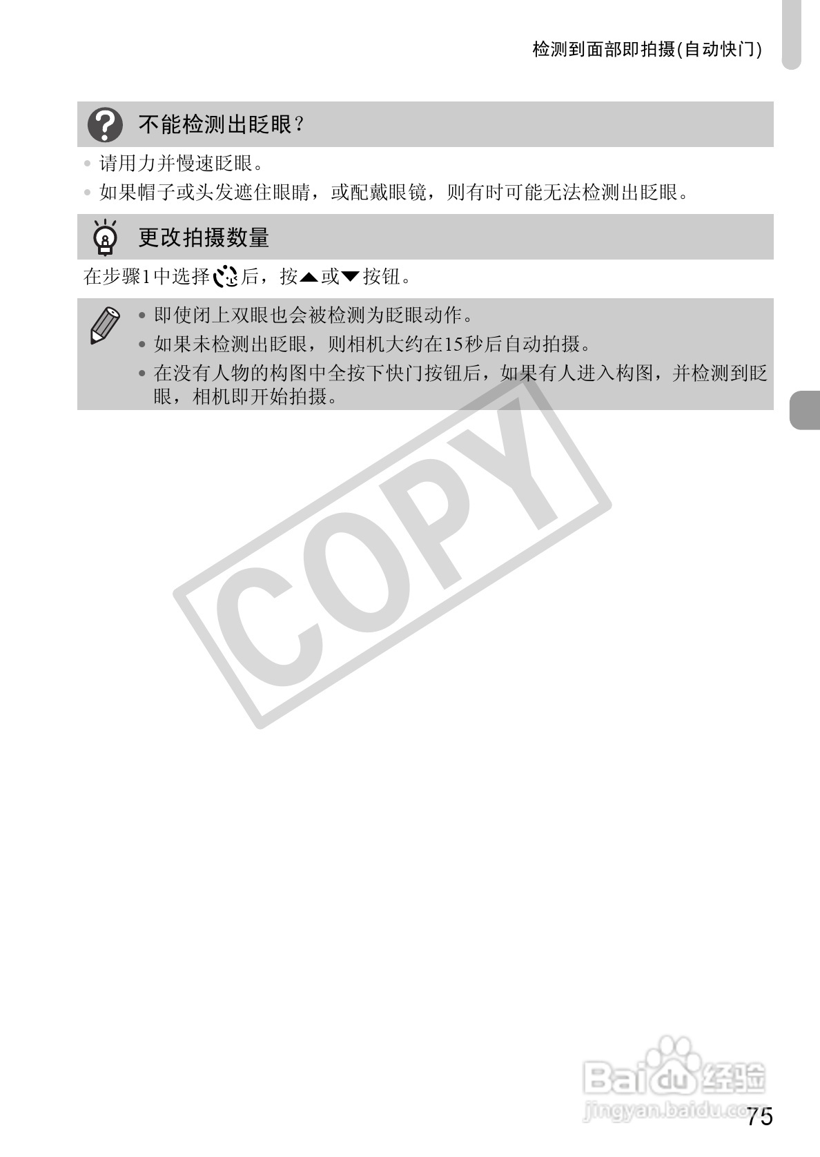 佳能PowerShot A1200数码相机使用说明书:[8]