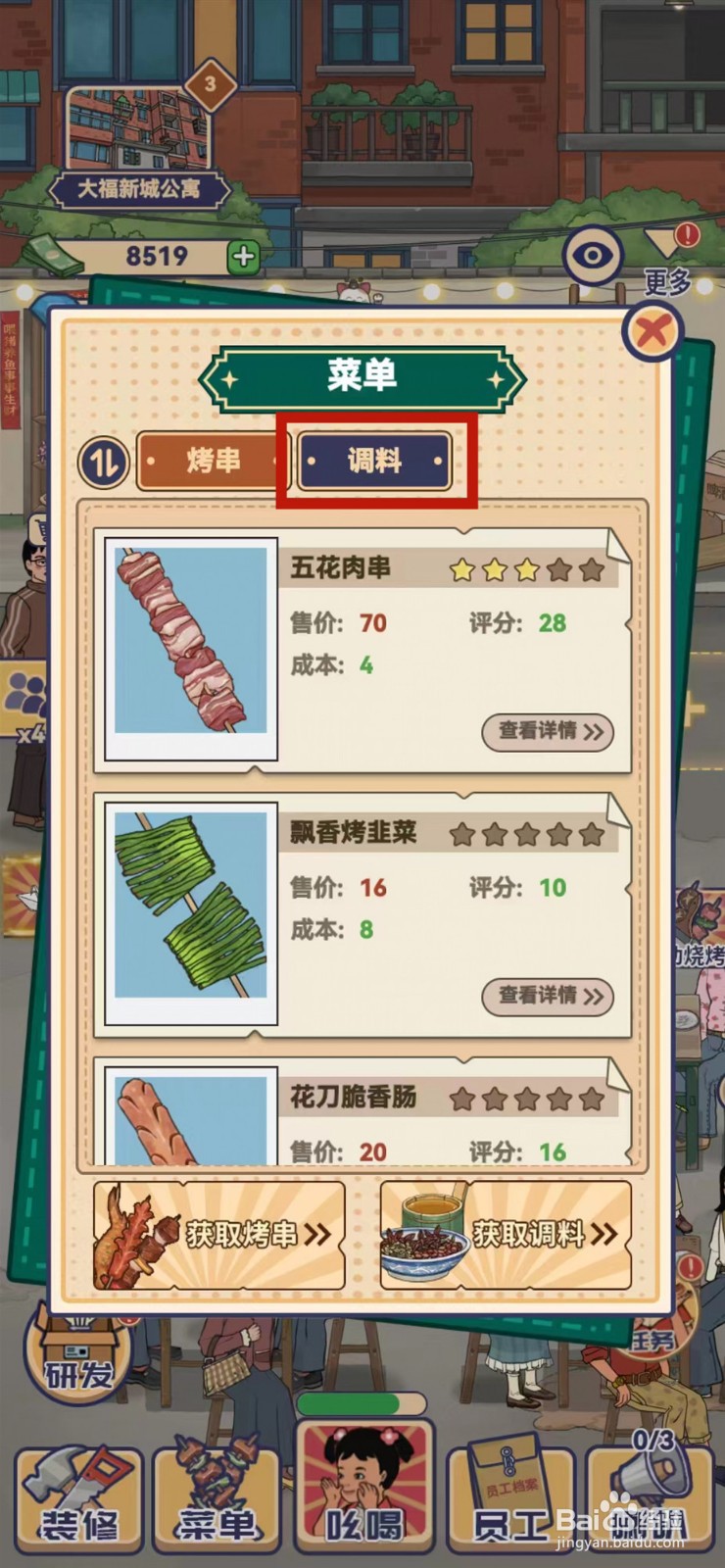 我在横店开餐馆怎样查看小米辣的美食评分