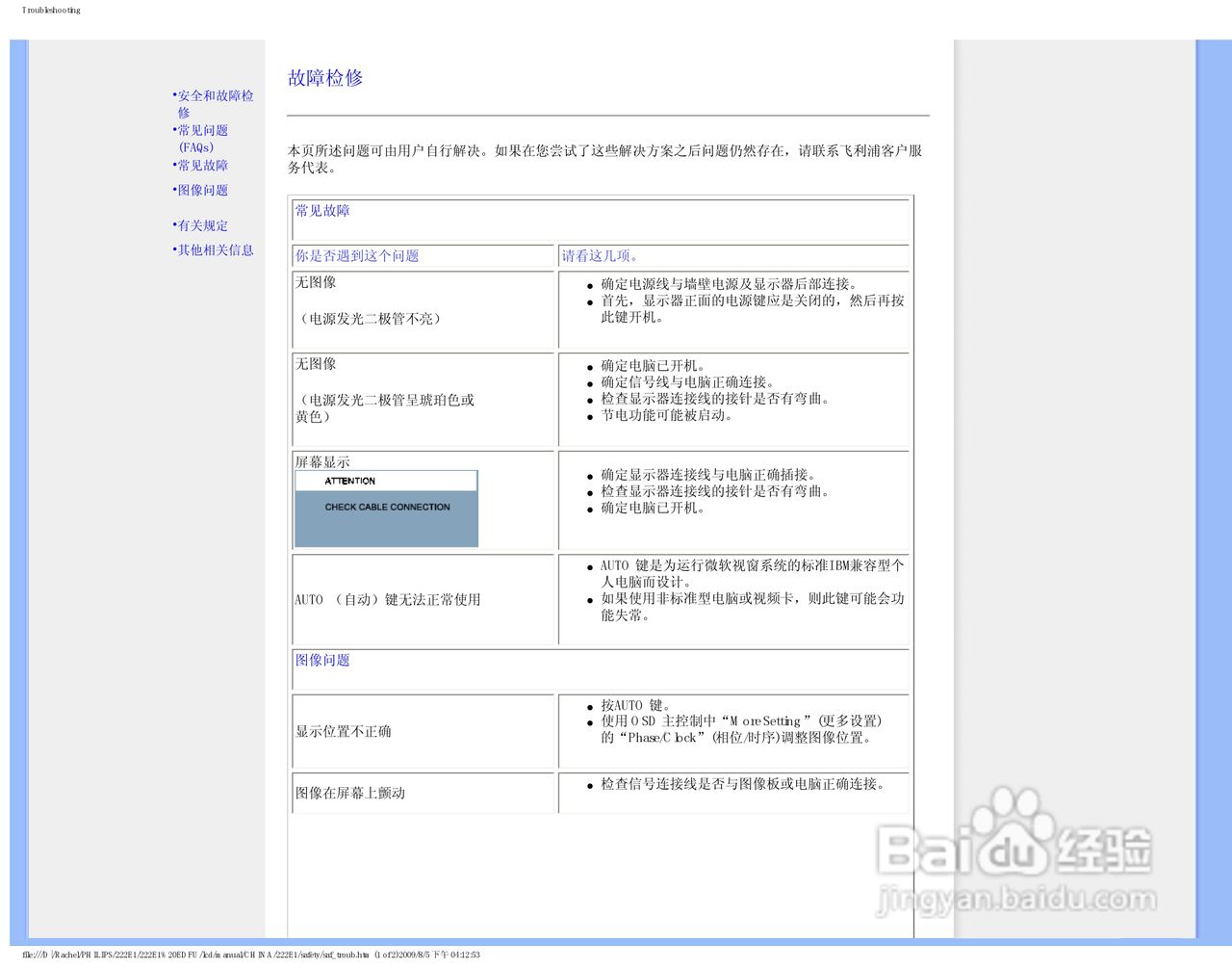 PHILIPS LCD Monitor 222EI显示器使用手册:[1]