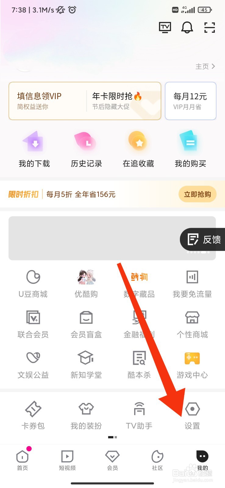 优酷视频怎么开启长辈模式
