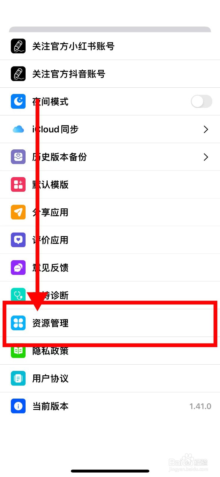 自由笔记如何清理素材中心已下载的模版