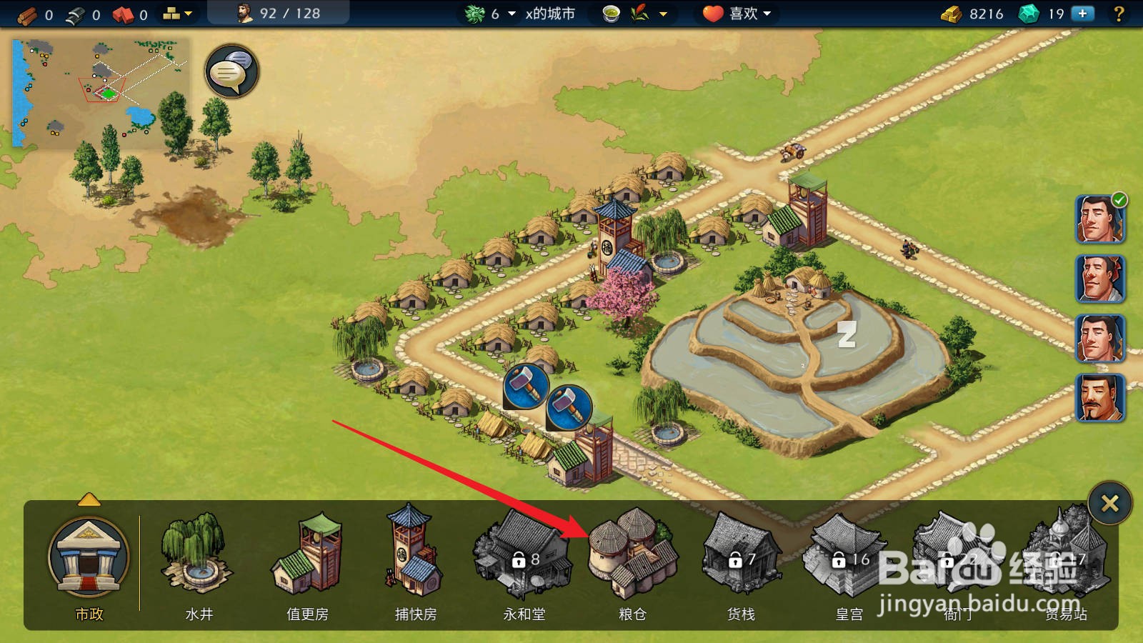 模拟帝国如何建造粮仓