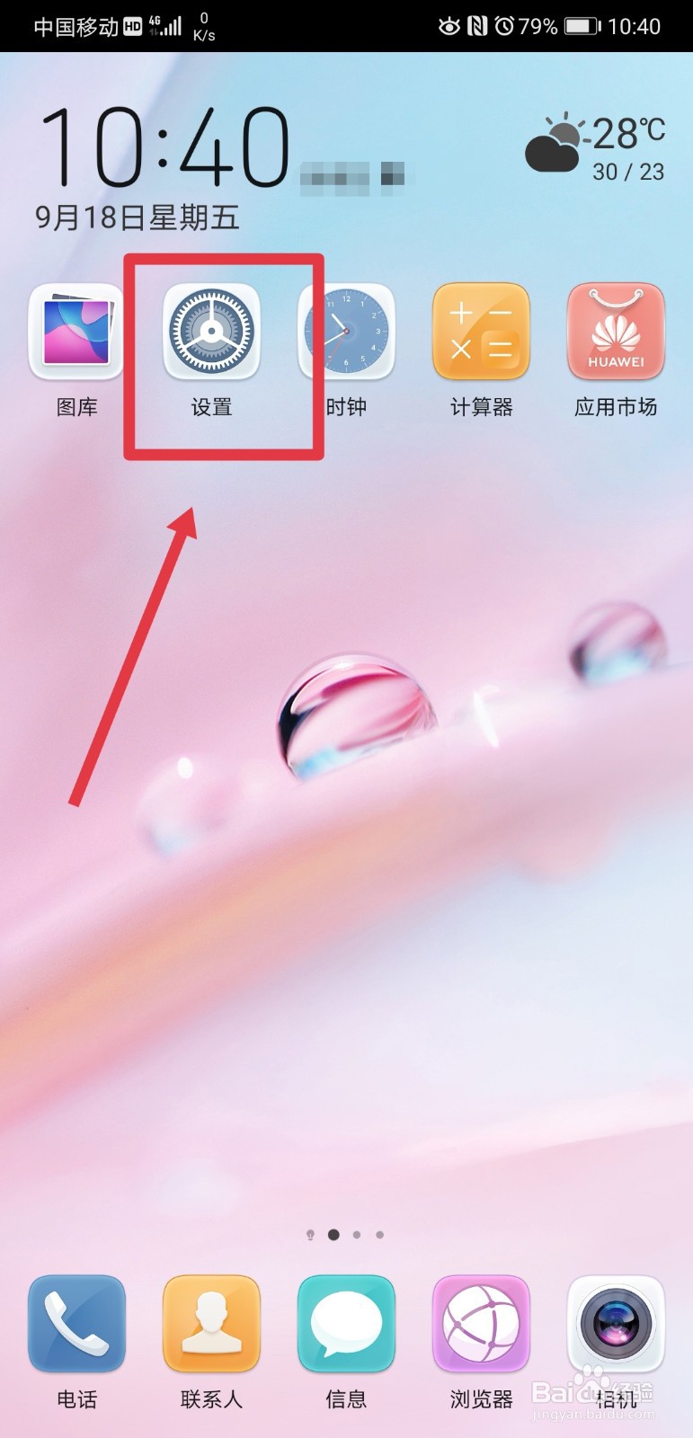 华为p20pro手机如何连接打印机