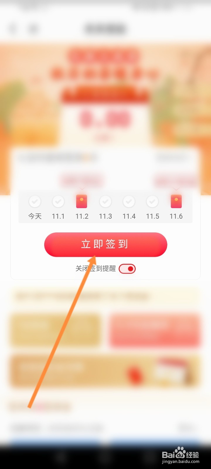 云闪付红包怎么签到并使用