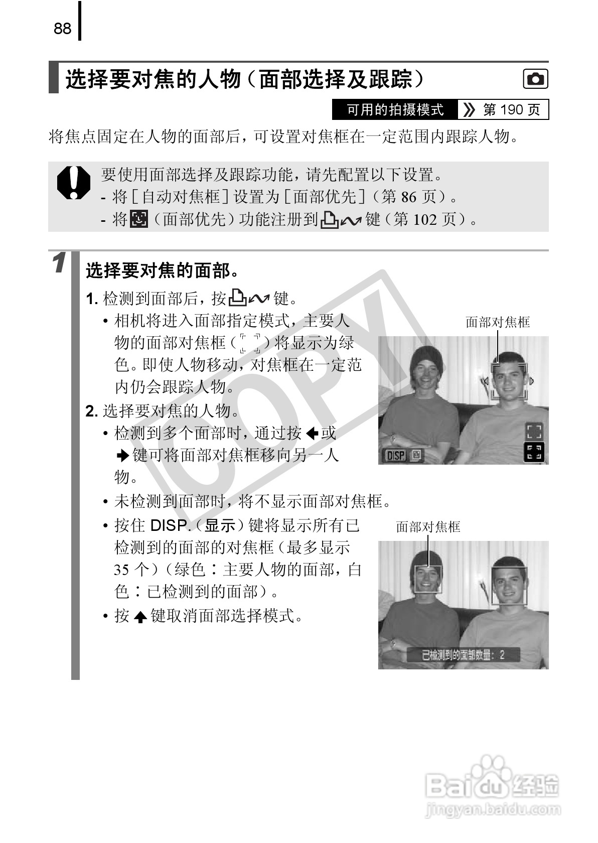 佳能PowerSｈot A590 IS数码相机使用说明书:[9]