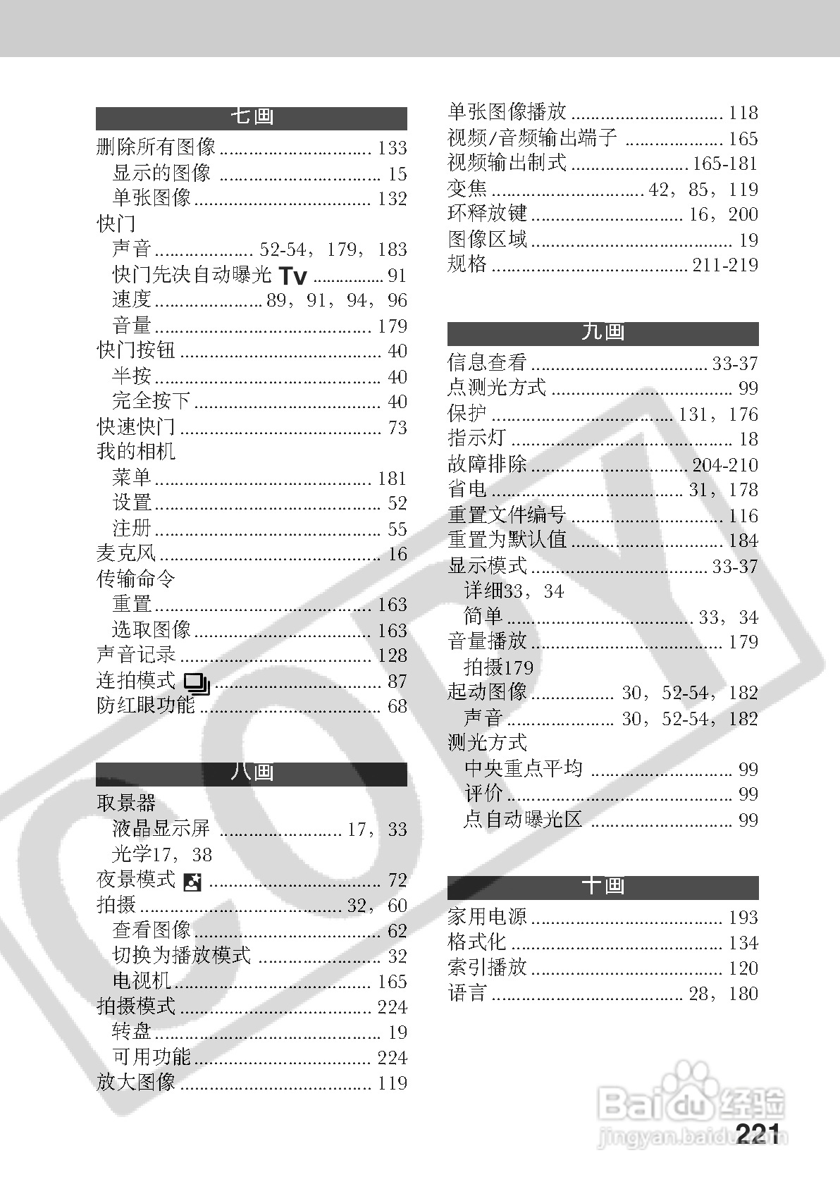 佳能PowerShot A70数码相机使用说明书:[23]