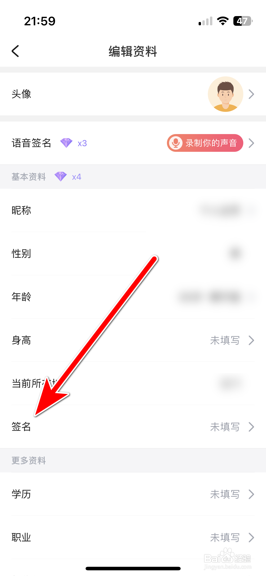 会会如何设置个性签名