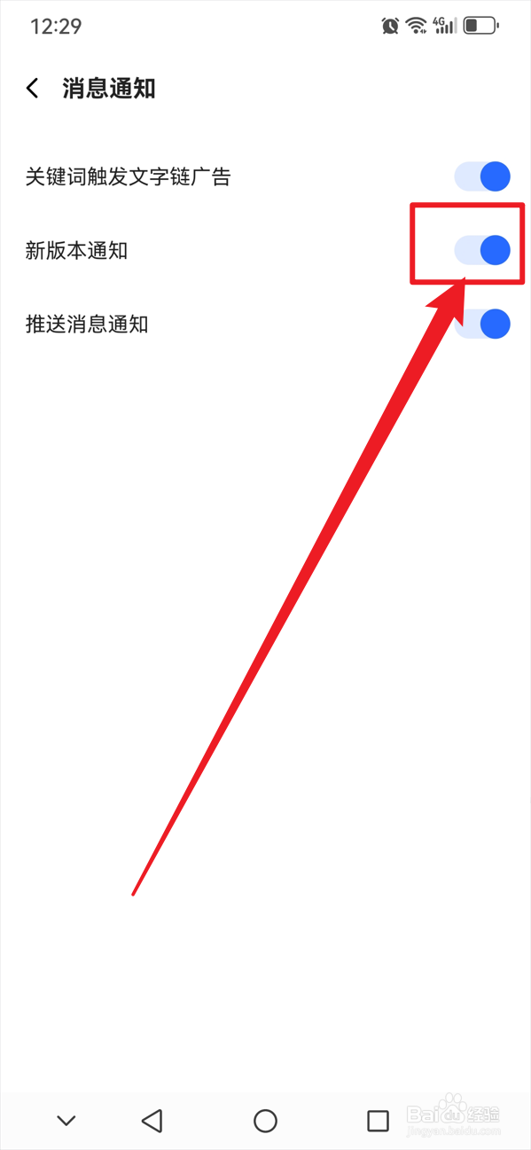 讯飞输入法如何开启新版本通知