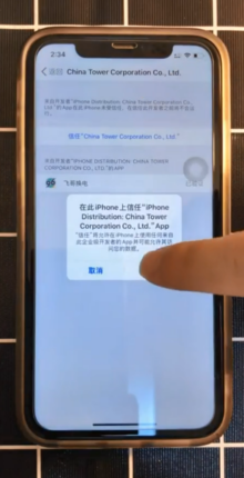 苹果手机第三方软件如何在设置中信任