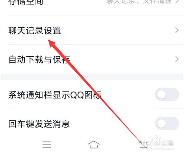 qq怎么同步电脑和手机聊天记录