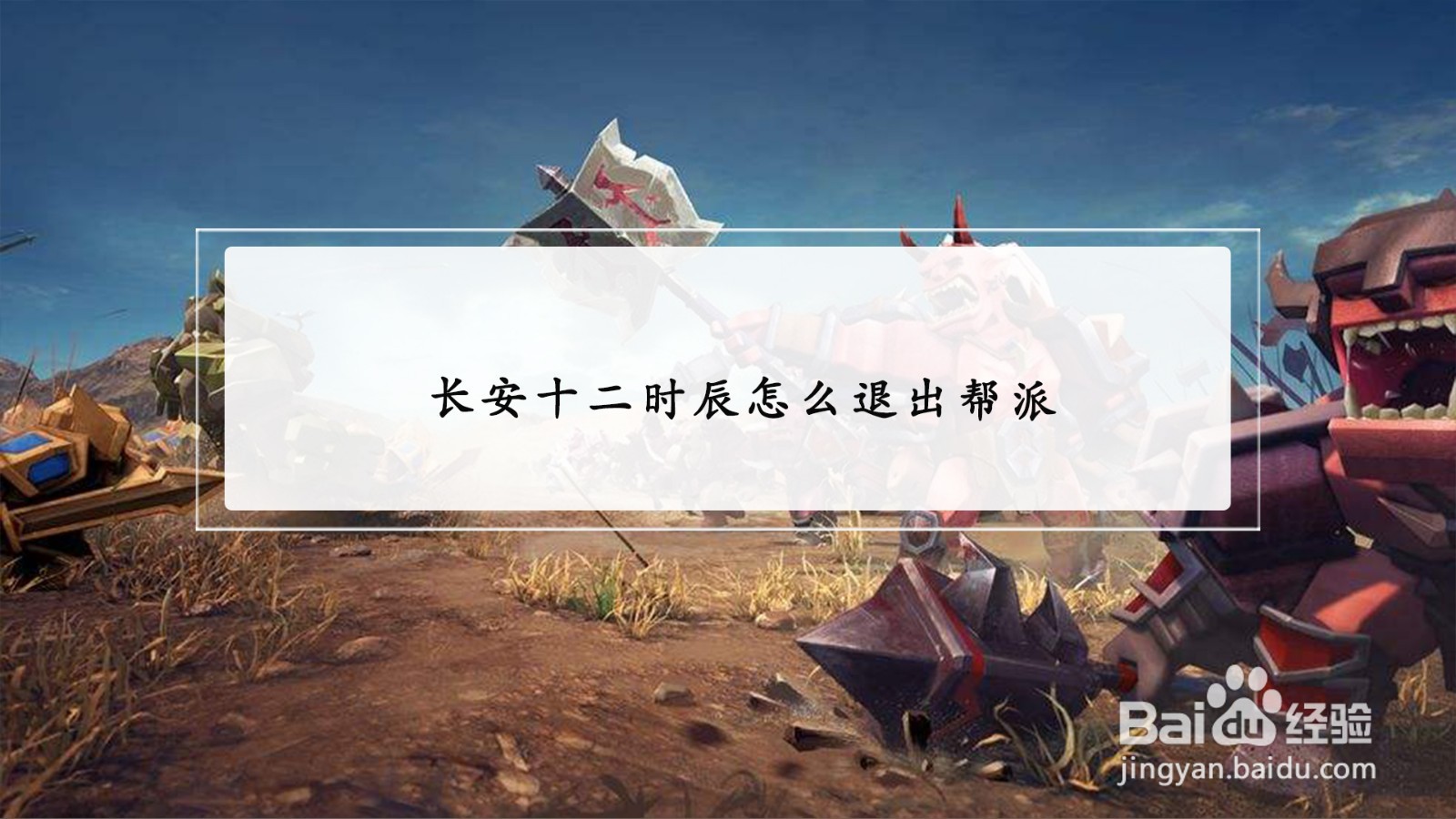 长安十二时辰怎么退出帮派