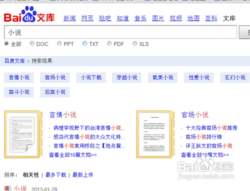 怎么下载小说到手机里