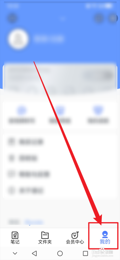 语记开启仅在wifi下自动同步功能怎么做