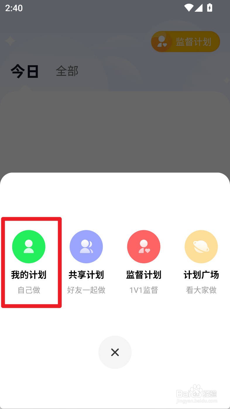 小计划如何设置早睡计划周末提醒时间