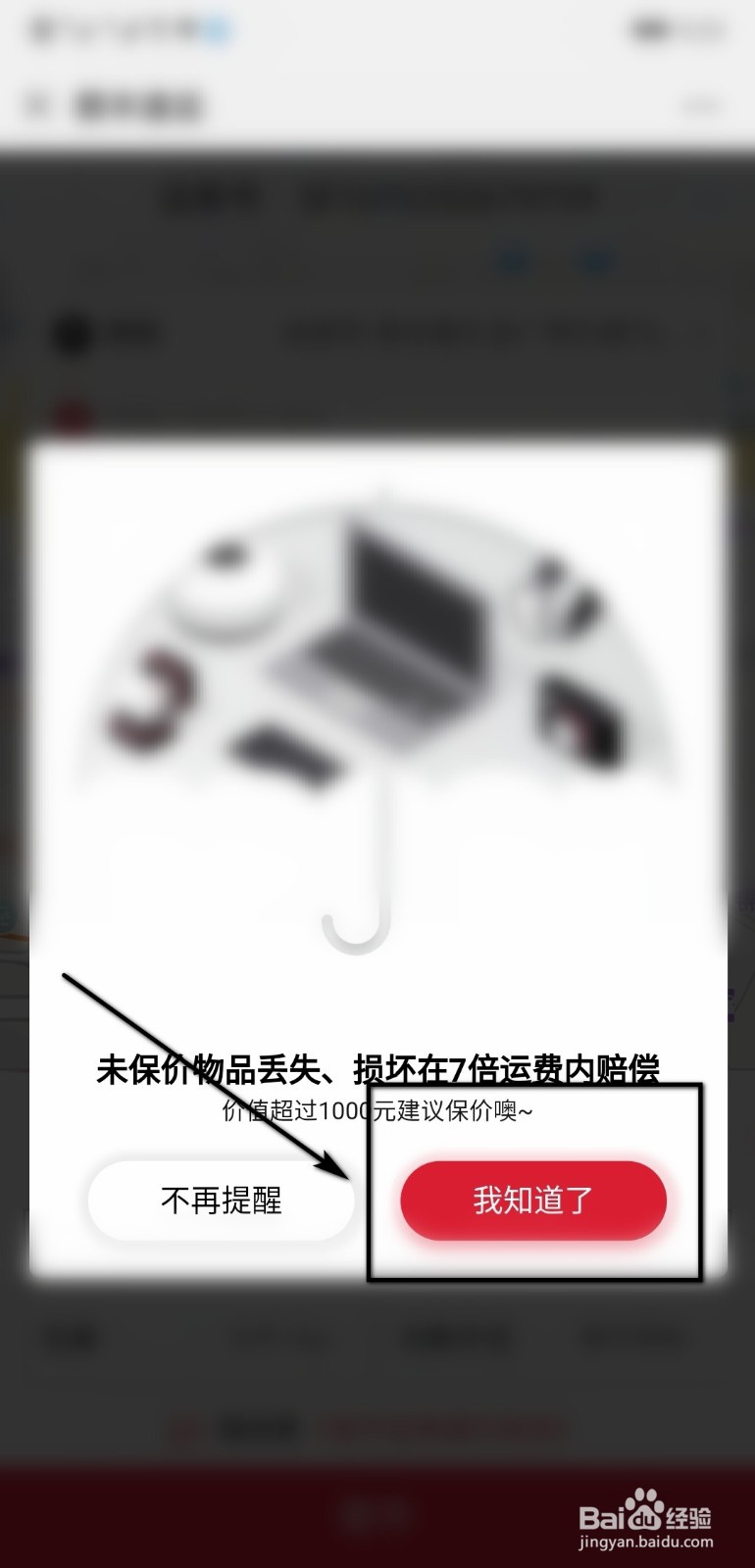 如何使用微信填顺丰单