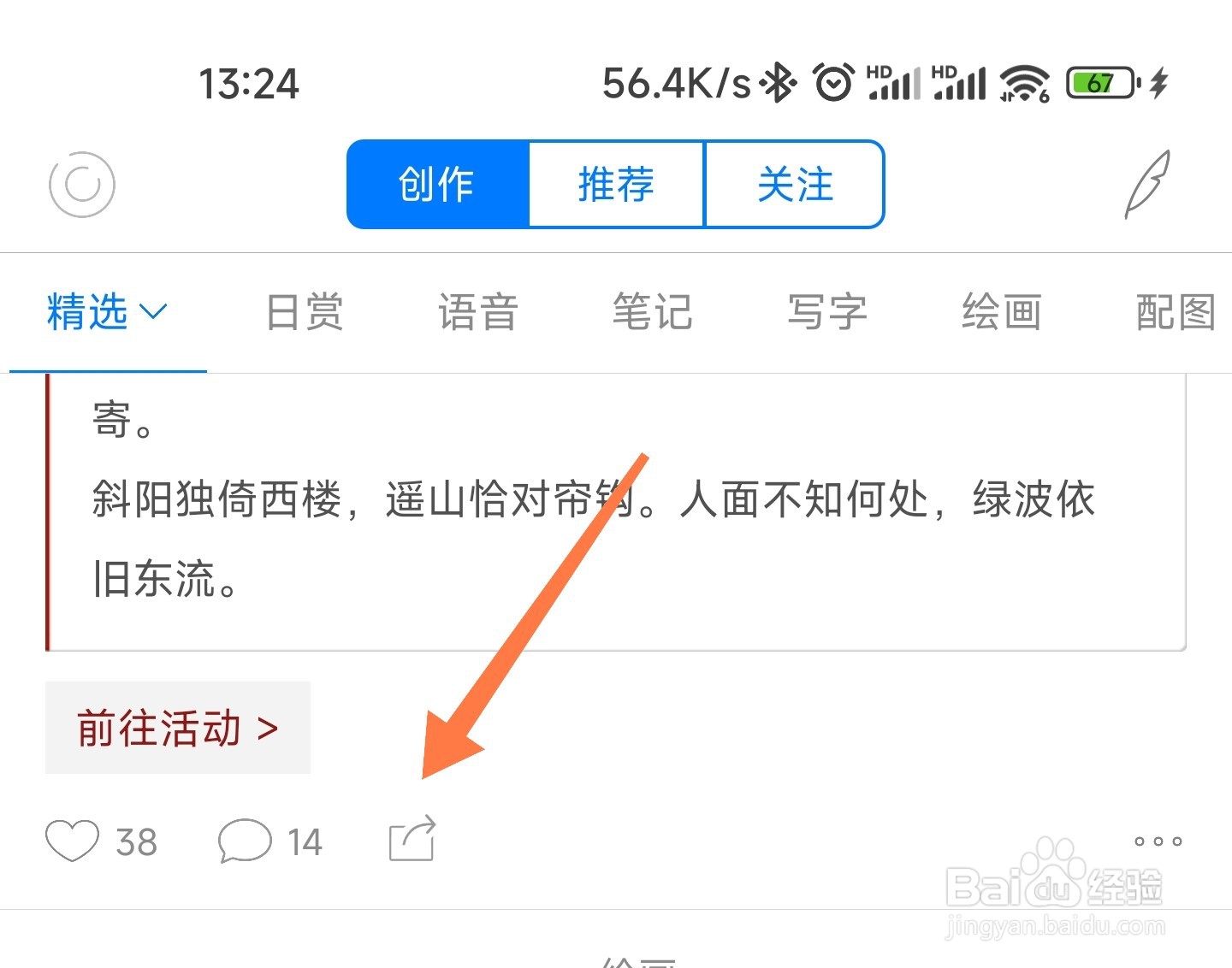 西窗烛怎么分享内容