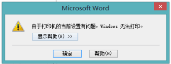 Win10共享打印机、常见问题