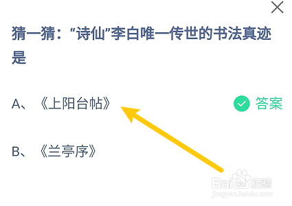 蚂蚁庄园答案“诗仙