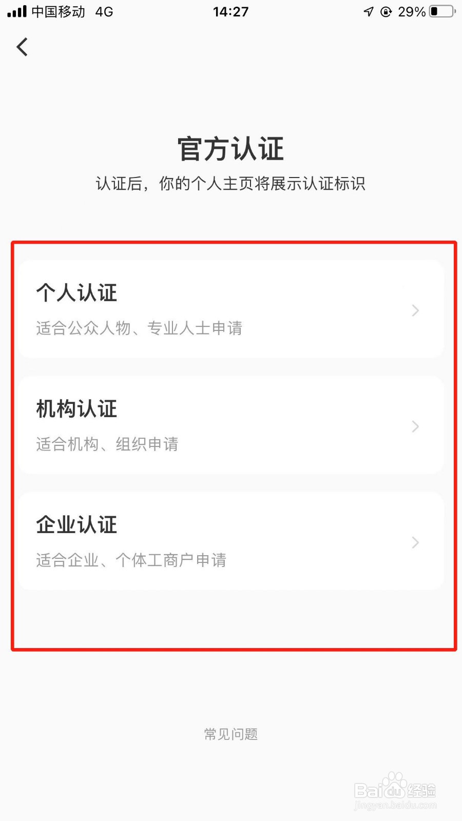 小红书在哪进行企业认证