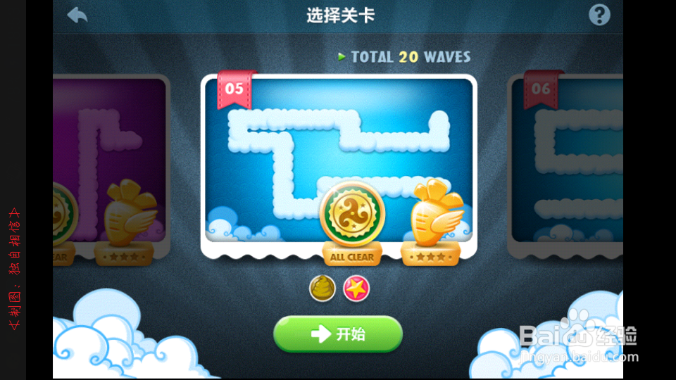 保卫萝卜视频攻略：[7]天际第5关